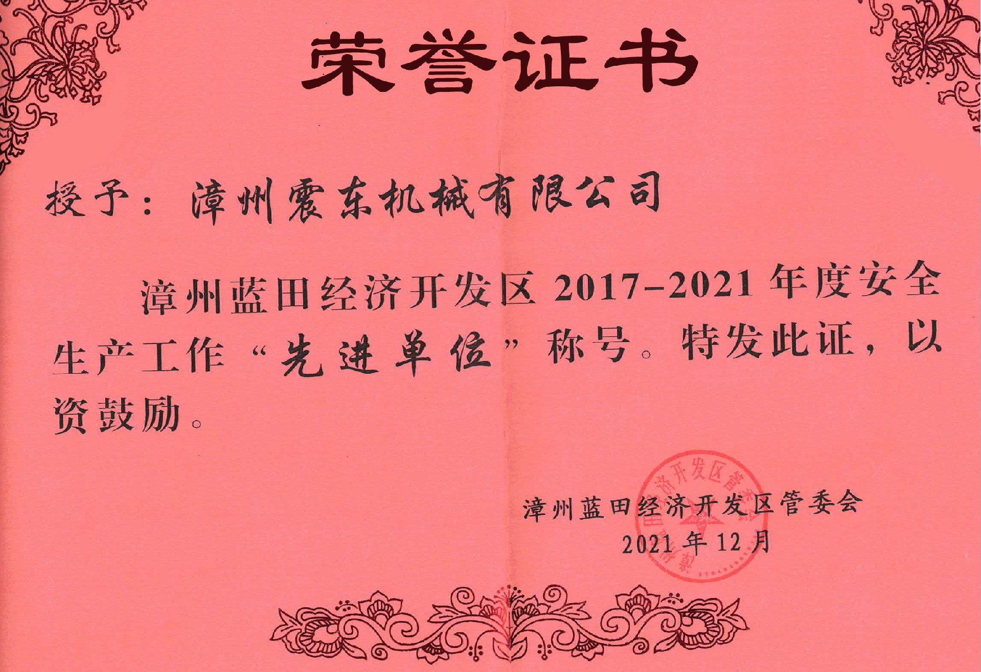 3、安全生產(chǎn)先進單位.jpg