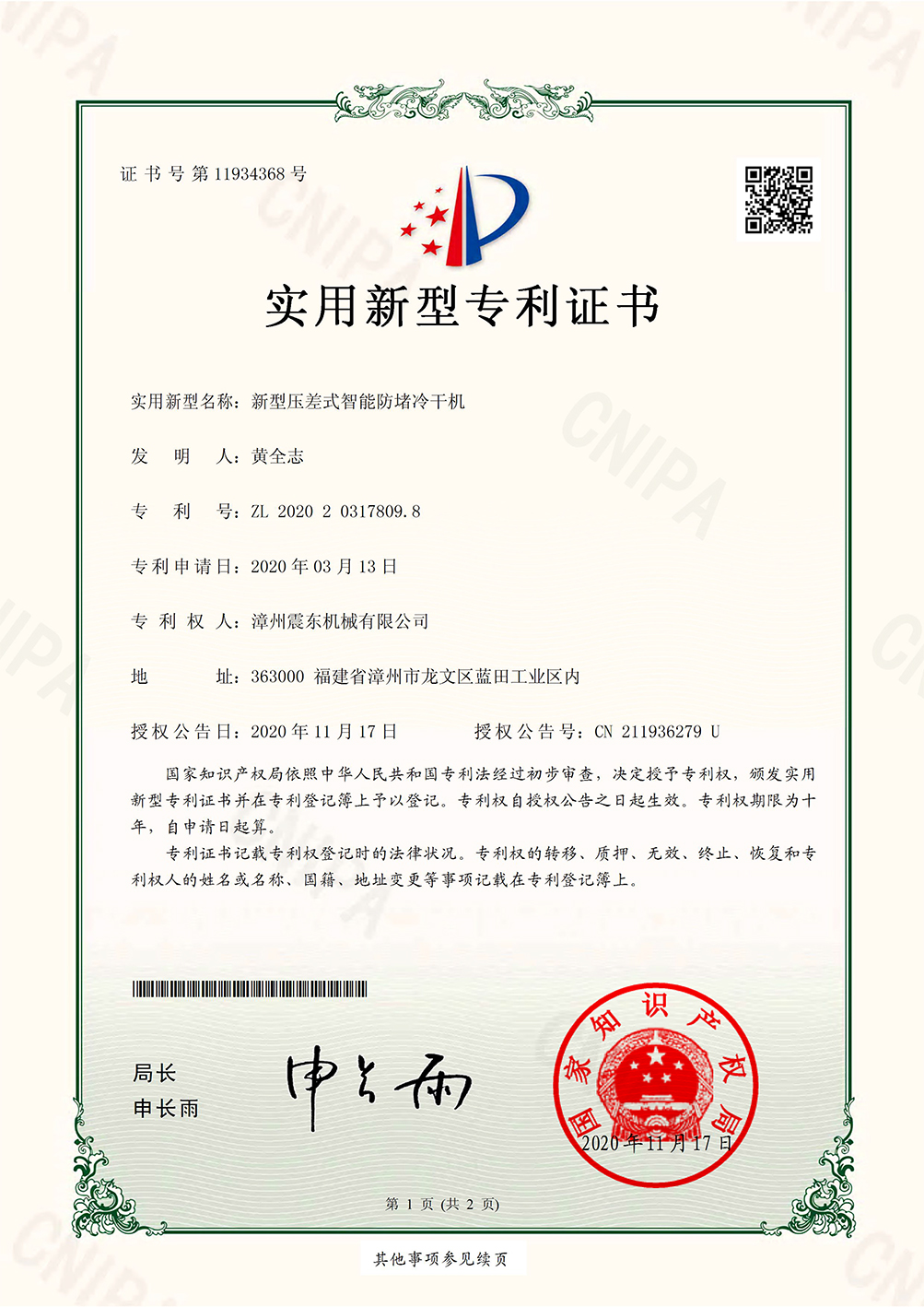RD54新型壓差式智能防堵冷干機(jī)-1.jpg
